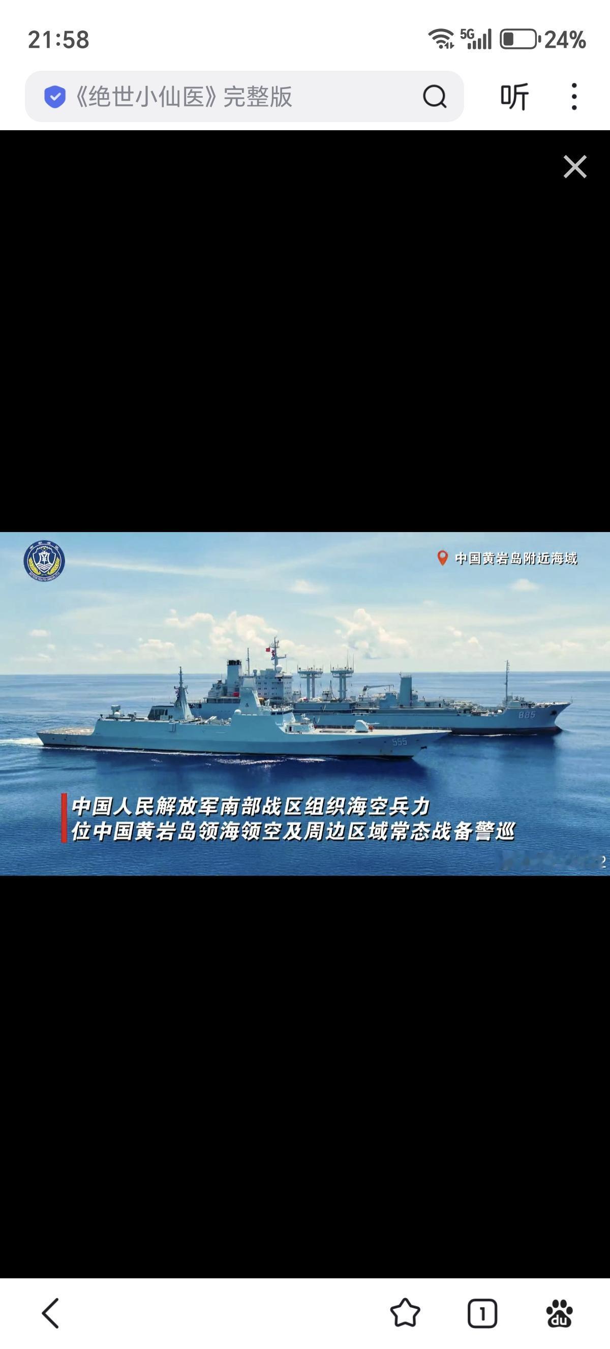 青海湖舰长驻南海黄岩岛附近了！
现在的任务就是给巡逻黄岩岛的海警和海军接力补给。