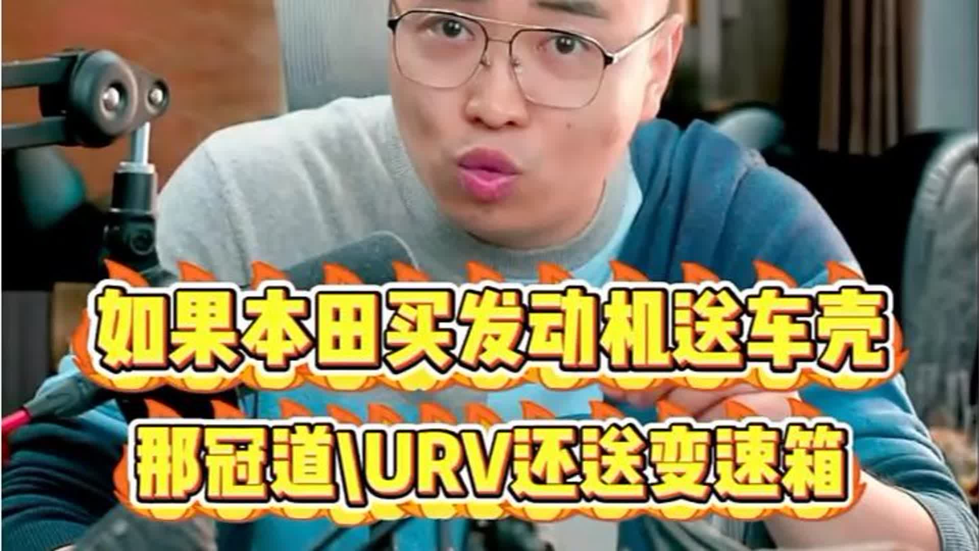 不要过度神话本田，本田冠道 URV更牛逼！更是买发动机送变速箱！