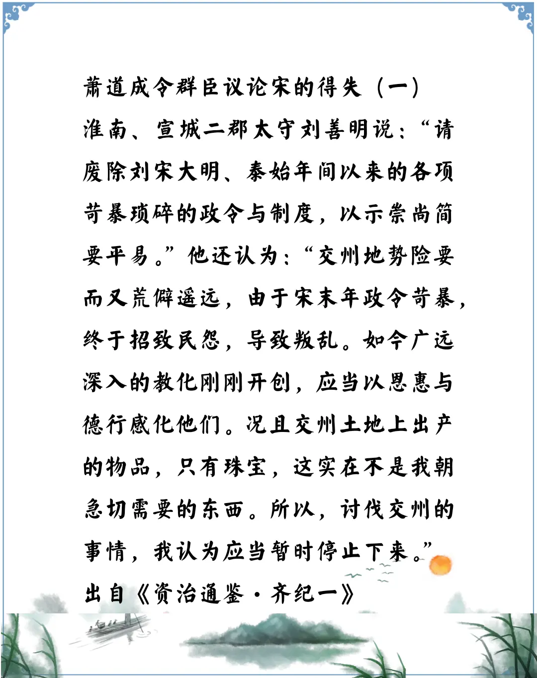 资治通鉴中的智慧，南北朝南齐高帝萧道成君臣论刘宋得失系列（一）