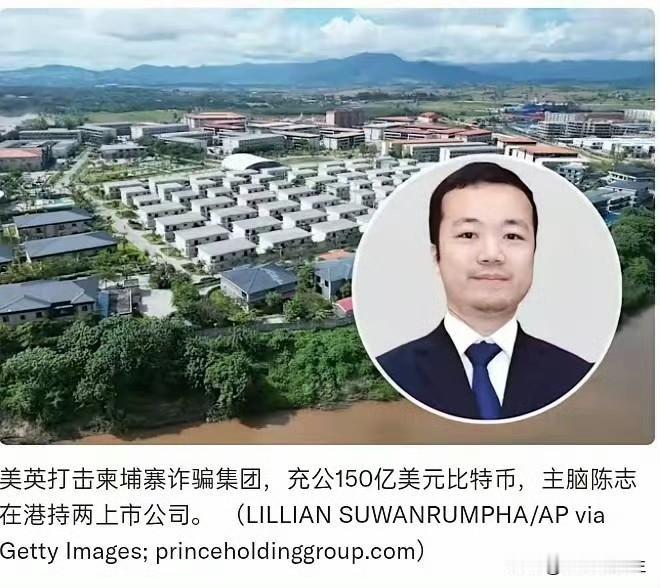 陈志这次彻底凉了

12万枚比特币充公，三国警方端掉柬埔寨诈骗老巢

陈志怎么也