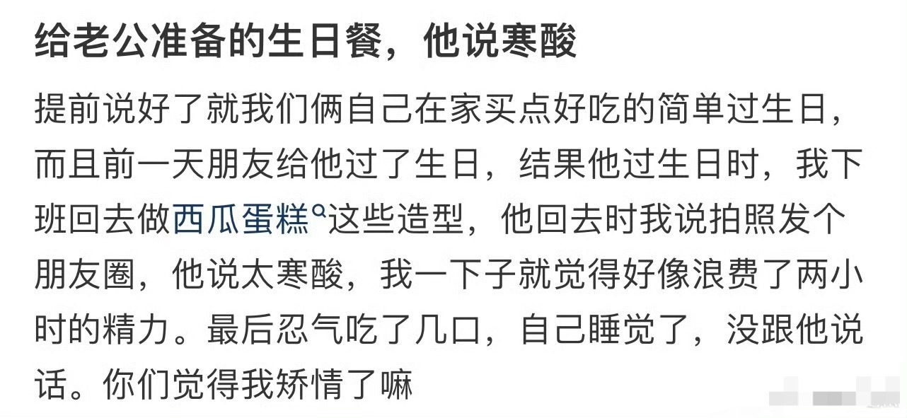 给老公准备的生日餐，他说寒酸[黑线][黑线] ​​​