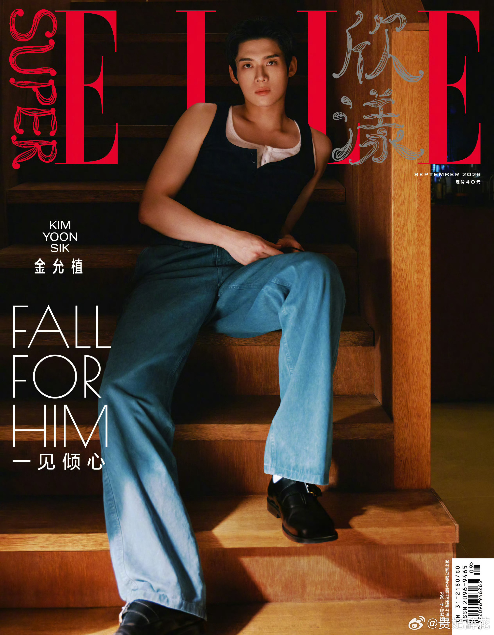 金允植 × SuperELLE 欣漾 September 2026SuperEL