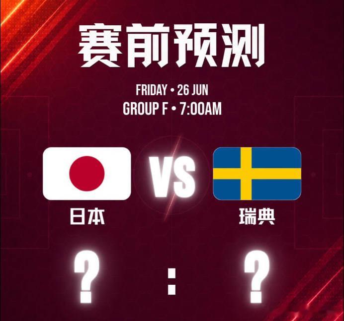 🇸🇪【瑞典方向再中！老牌劲旅控场降维打击，日本青春风暴受挫】🇸🇪兄弟们，