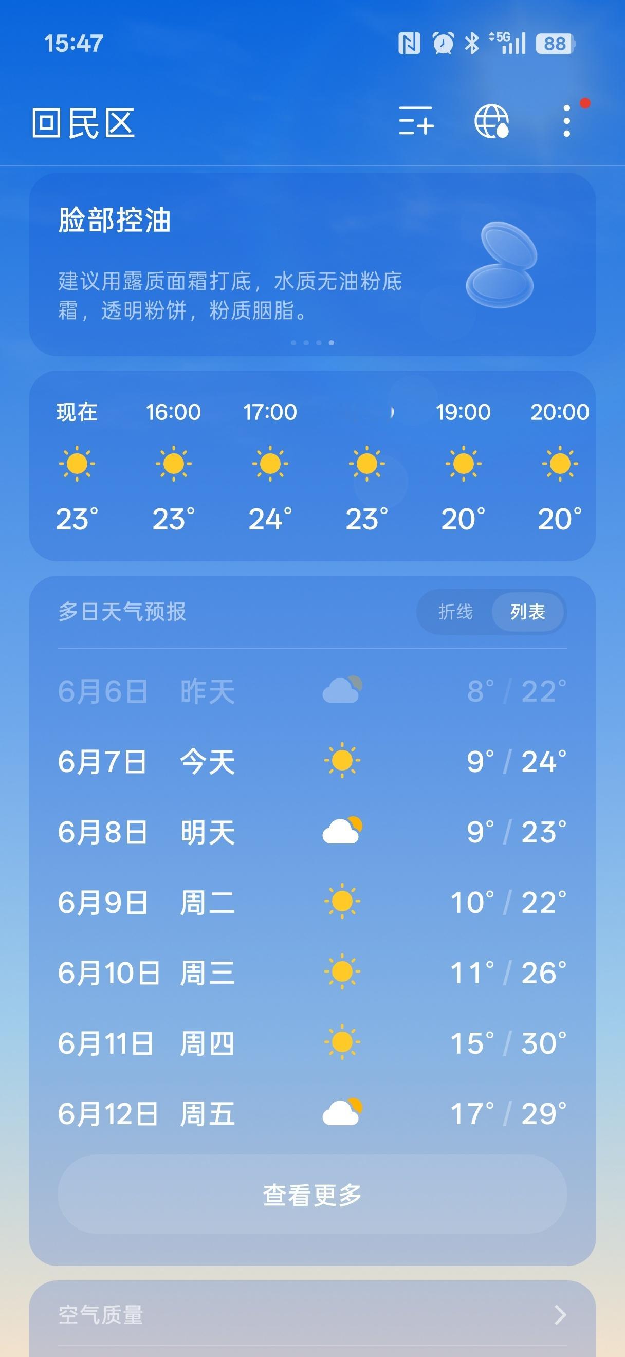 今年高考这天气够凉快，还基本都是晴天，很理想的考试天气 