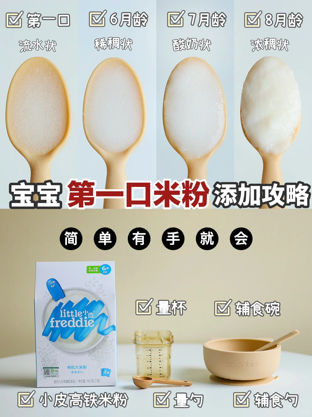 宝宝第一口米粉这样吃！简单易会！