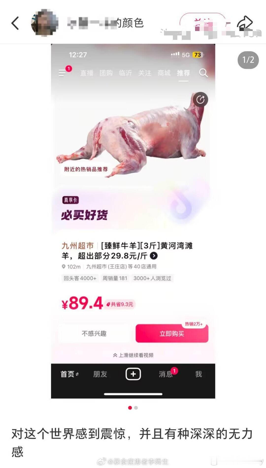 这个羊肉汝女了这就是这些人的思路，你别管这个羊肉到底有没有在性暗示，这不重要，重