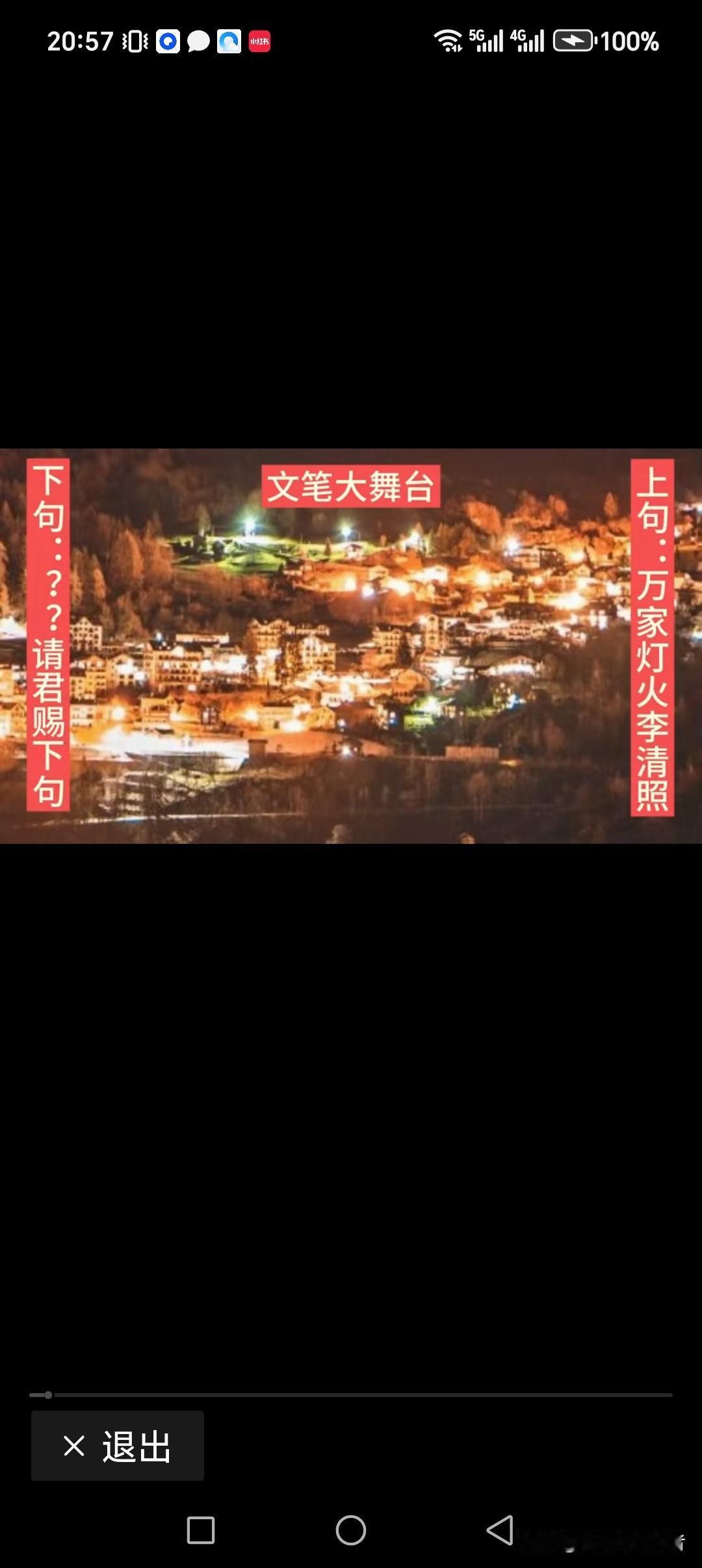 万家灯火李清照
千古奇闻杜十娘