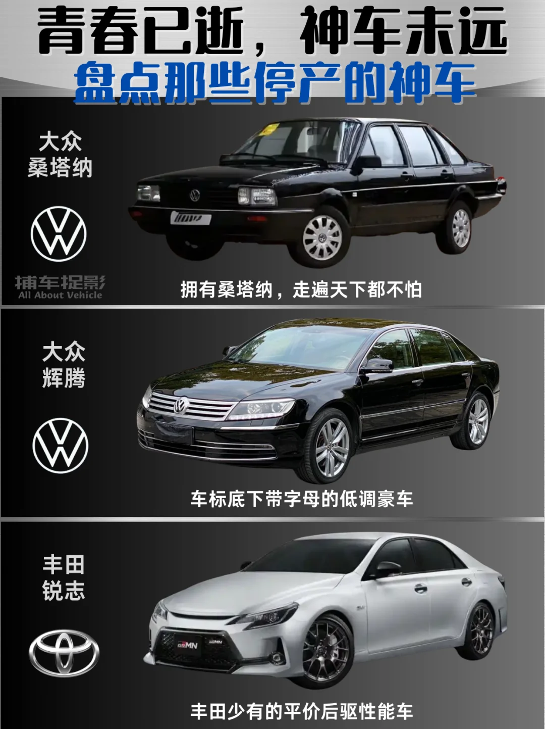 青春已逝，神车未远 | 盘点那些停产的神车