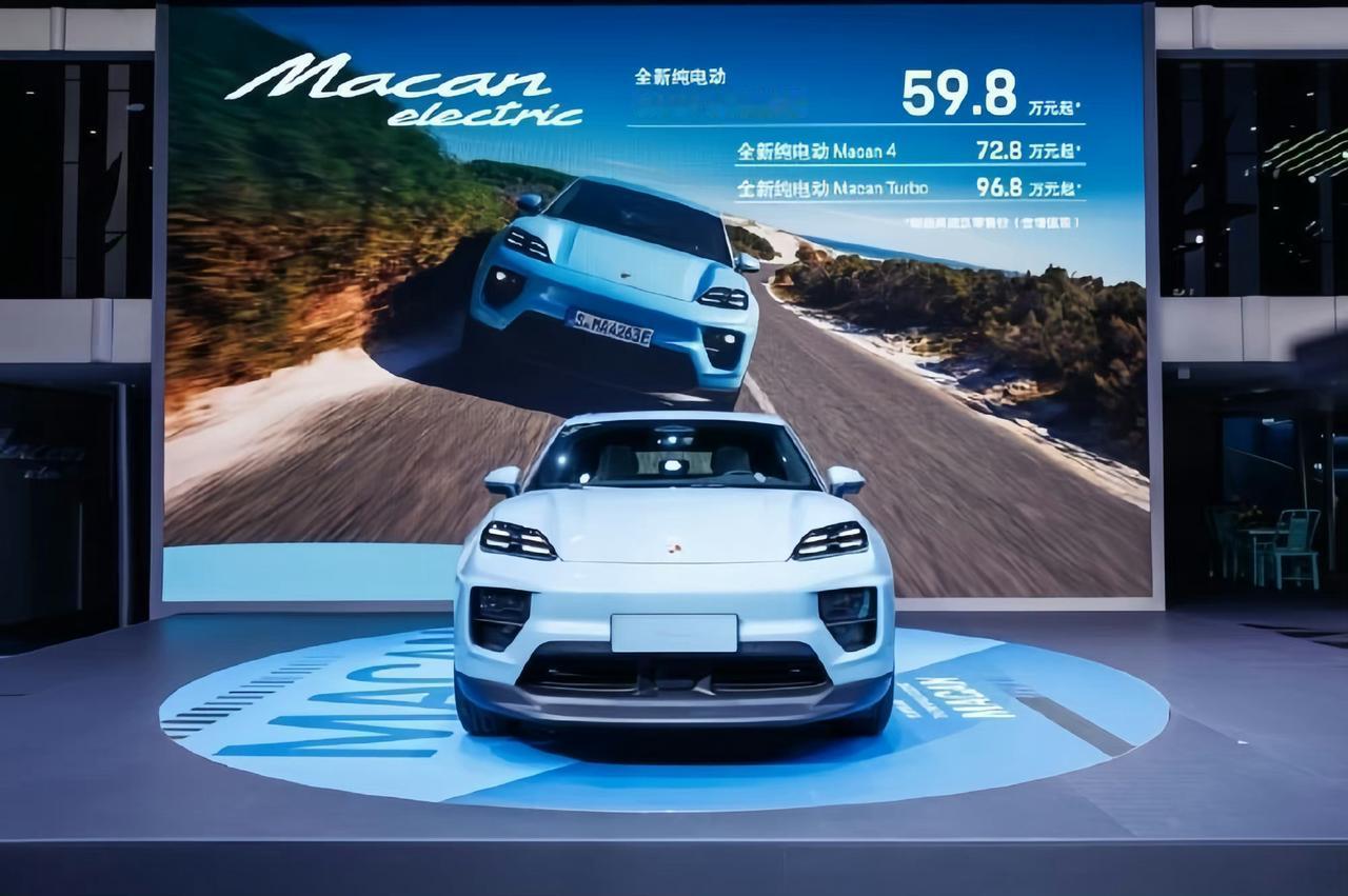 保时捷Macan长续航版，电动保时捷，售价59.8万元起。

感觉，大家买保时捷