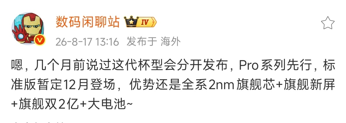 这样排期的话，不如安排Max和标准版一起在12月上相当于是数字系列无背屏的日用小