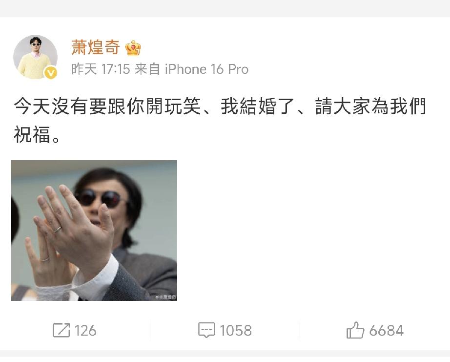 1月8日，视障歌者萧煌奇官宣婚讯，晒出婚戒配文“今天没有要跟你开玩笑，我结婚了，