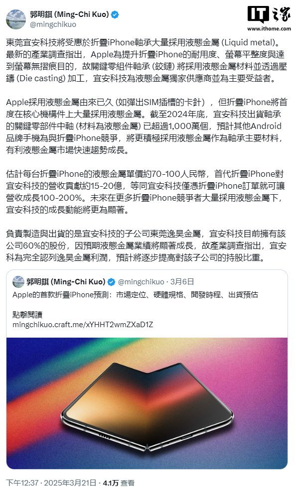 现在关于 iPhone Ultra 折叠屏的爆料越来越多了，数码闲聊站也提到，苹
