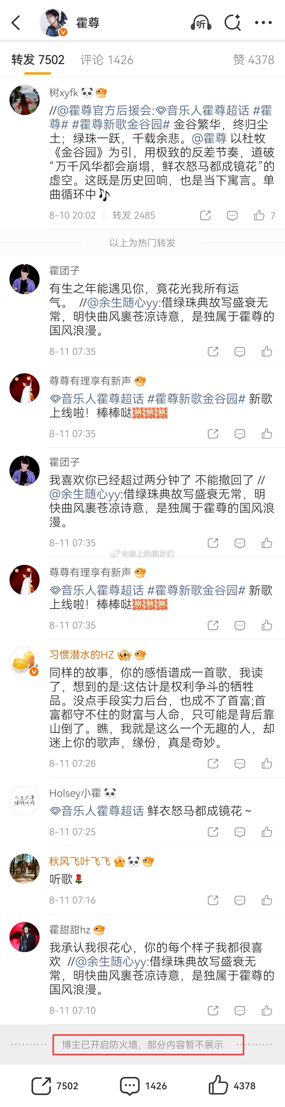 在霍老师的微博下看到的。👇一是奇怪霍老师微博为什么开启防火墙。二是感叹霍老师的