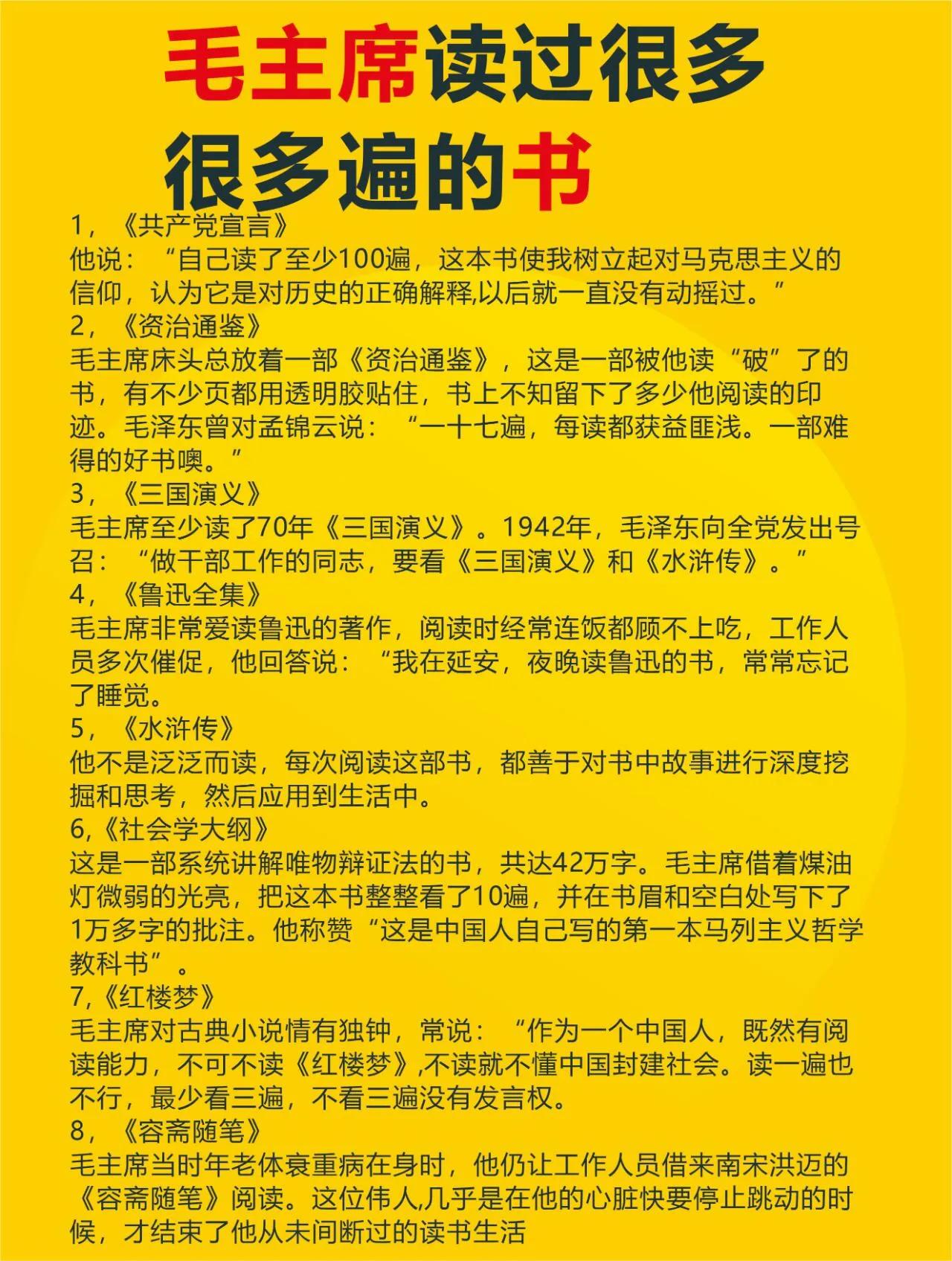 毛主席读过很多很多遍的书有哪些？

1.《红楼梦》
毛主席对《红楼梦》的研究非常