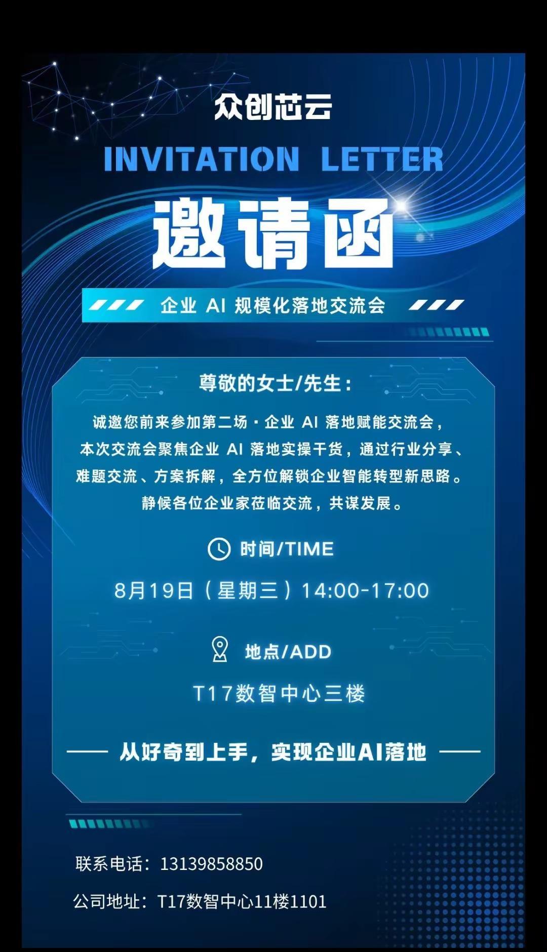 🔥西安企业AI线下交流会来了。拒绝纸上谈兵，只聊AI真实落地实操企业家现场交流