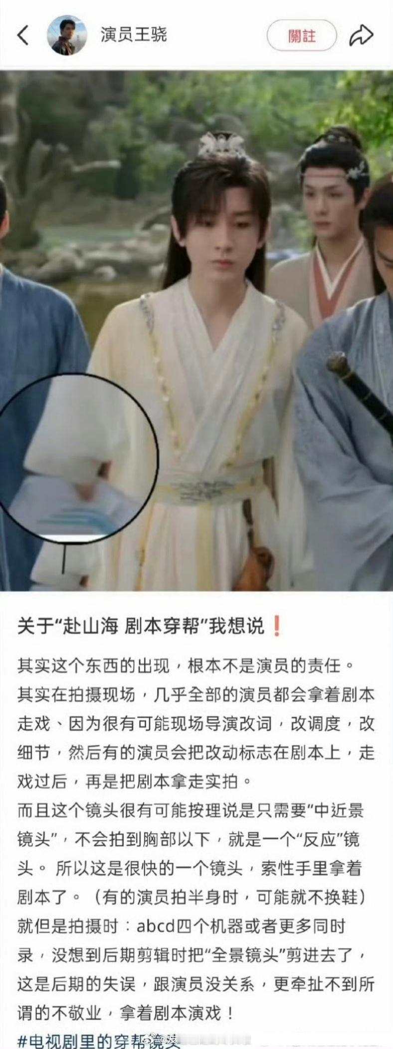 又来一个业内力挺成毅：剧本穿帮根本不是演员的责任，这是后期的失误，更牵扯不到所谓