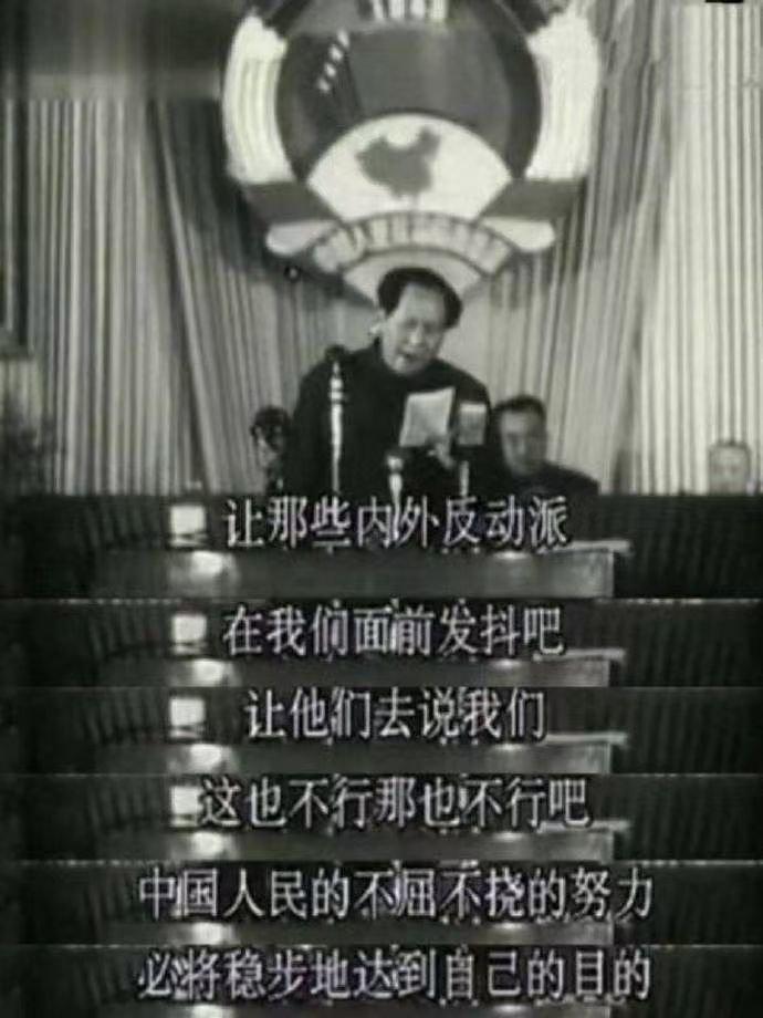让那些内外反动派，
在我们面前发抖吧，
让他们去说我们，
这也不行那也不行吧，