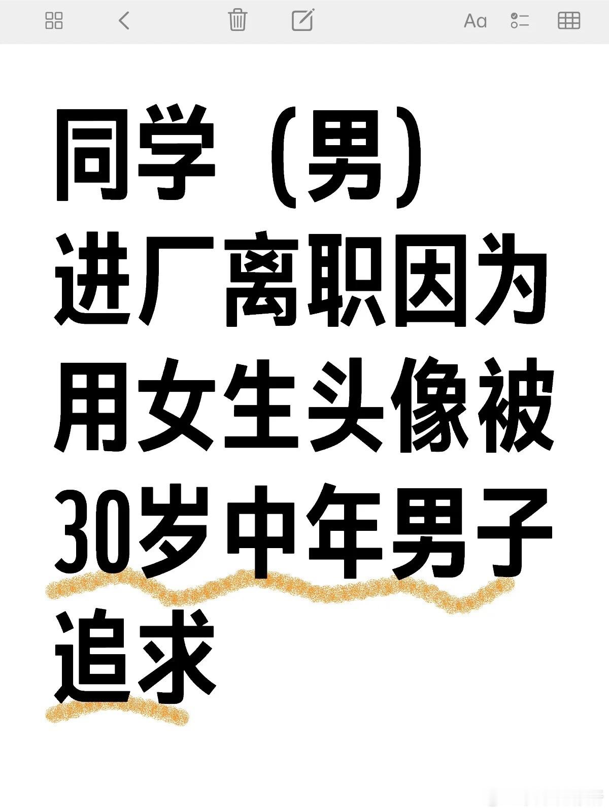 男同学因为用女生头像被中年男子追求[哆啦A梦害怕] ​​​