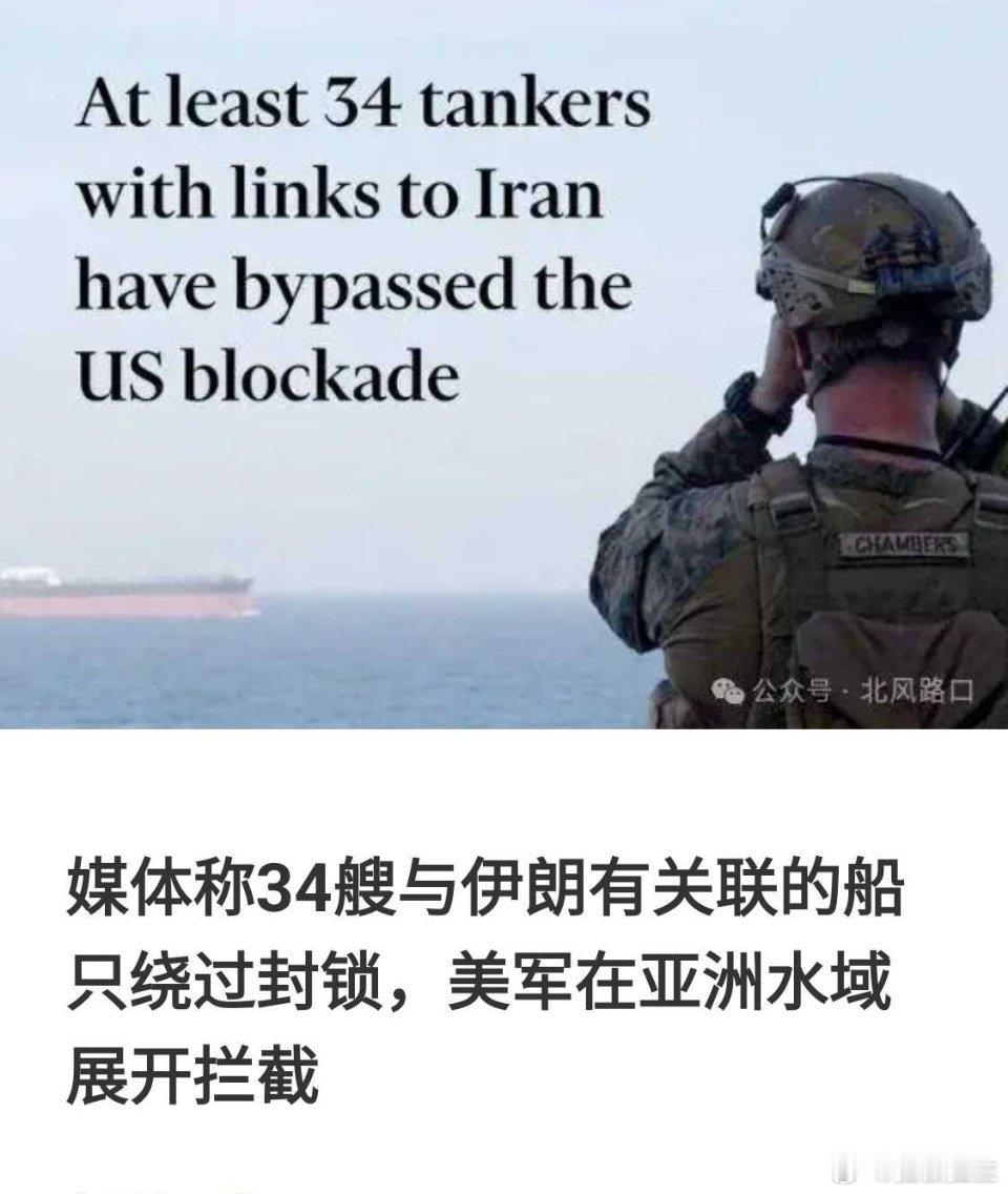 伊朗应付美军的封锁 