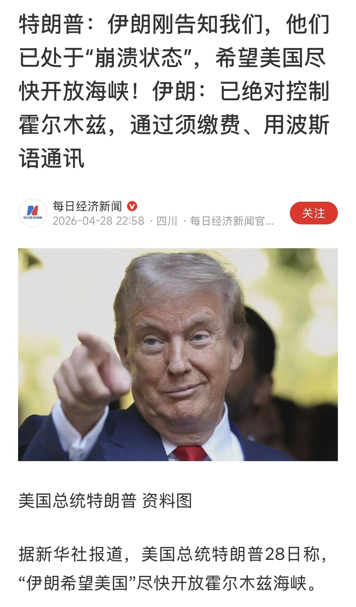 川普又说胡话了，坚决反对伊朗封锁霍尔木兹海峡，必须恢复照片自由航行状态！