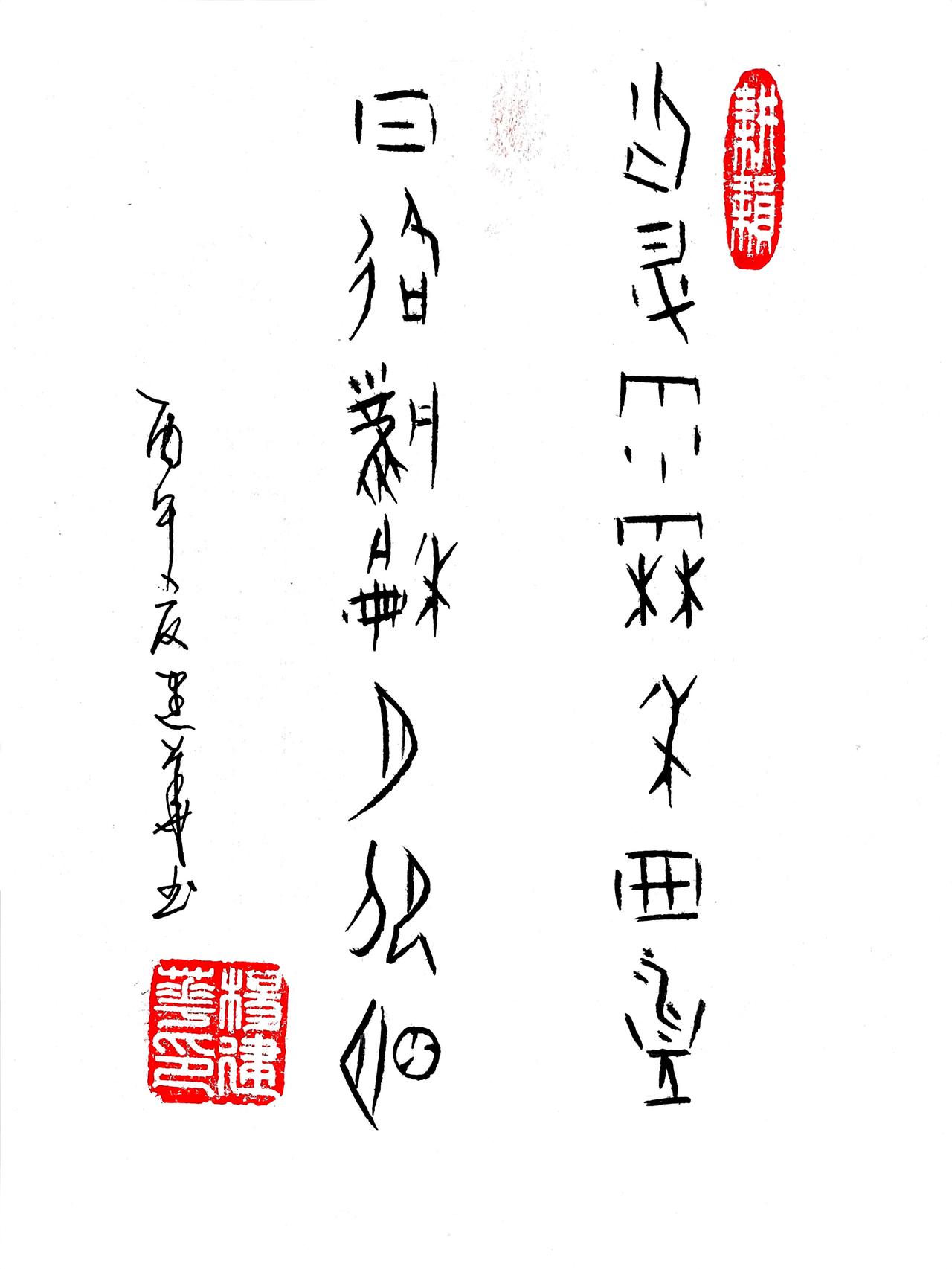 甲骨文:云升雨霖禾田益，日落风和月色新