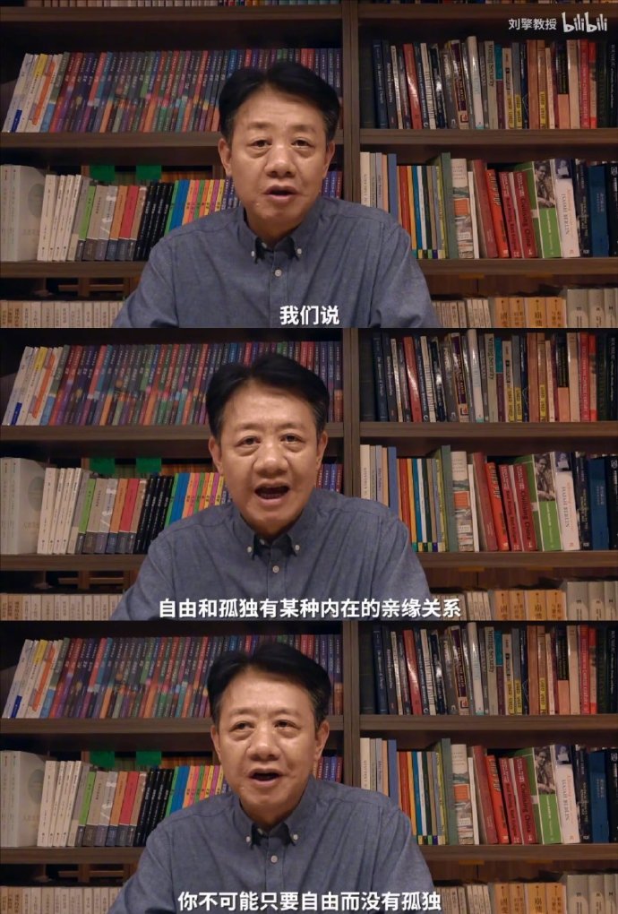 “你不可能只要自由而没有孤独”