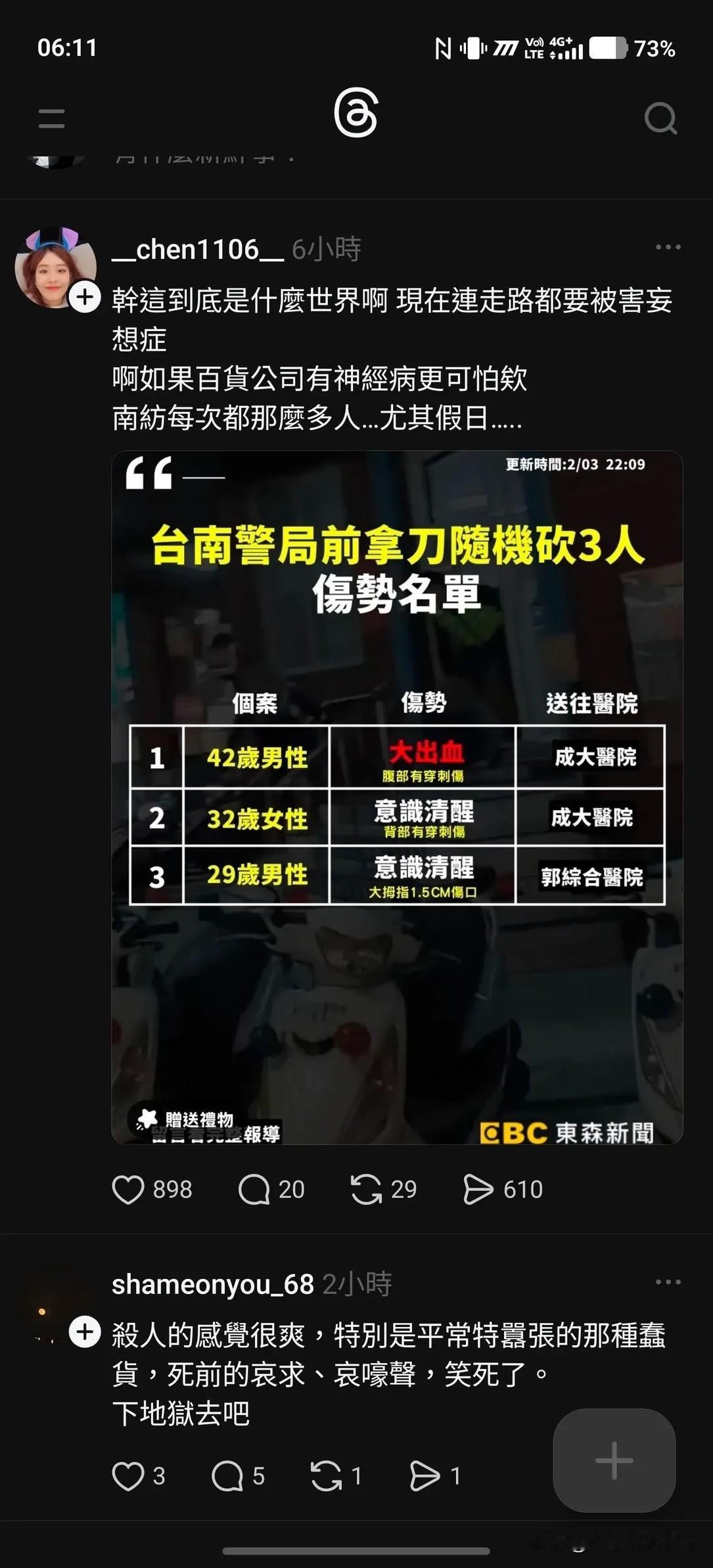 昨天在台湾省台南市，有歹徒在光天化日之下，在警察局前面持刀乱砍。随机作案中有三人