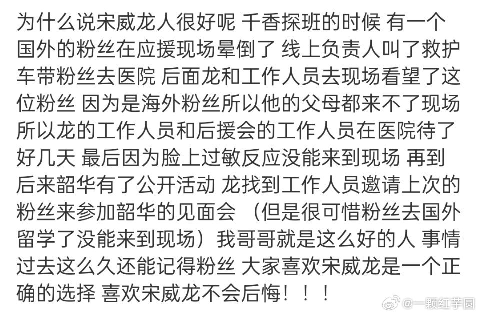 宋威龙 真的很暖啊，对粉丝好真诚！这条看得人心软软！要喜欢一个本身就很好的人啊！