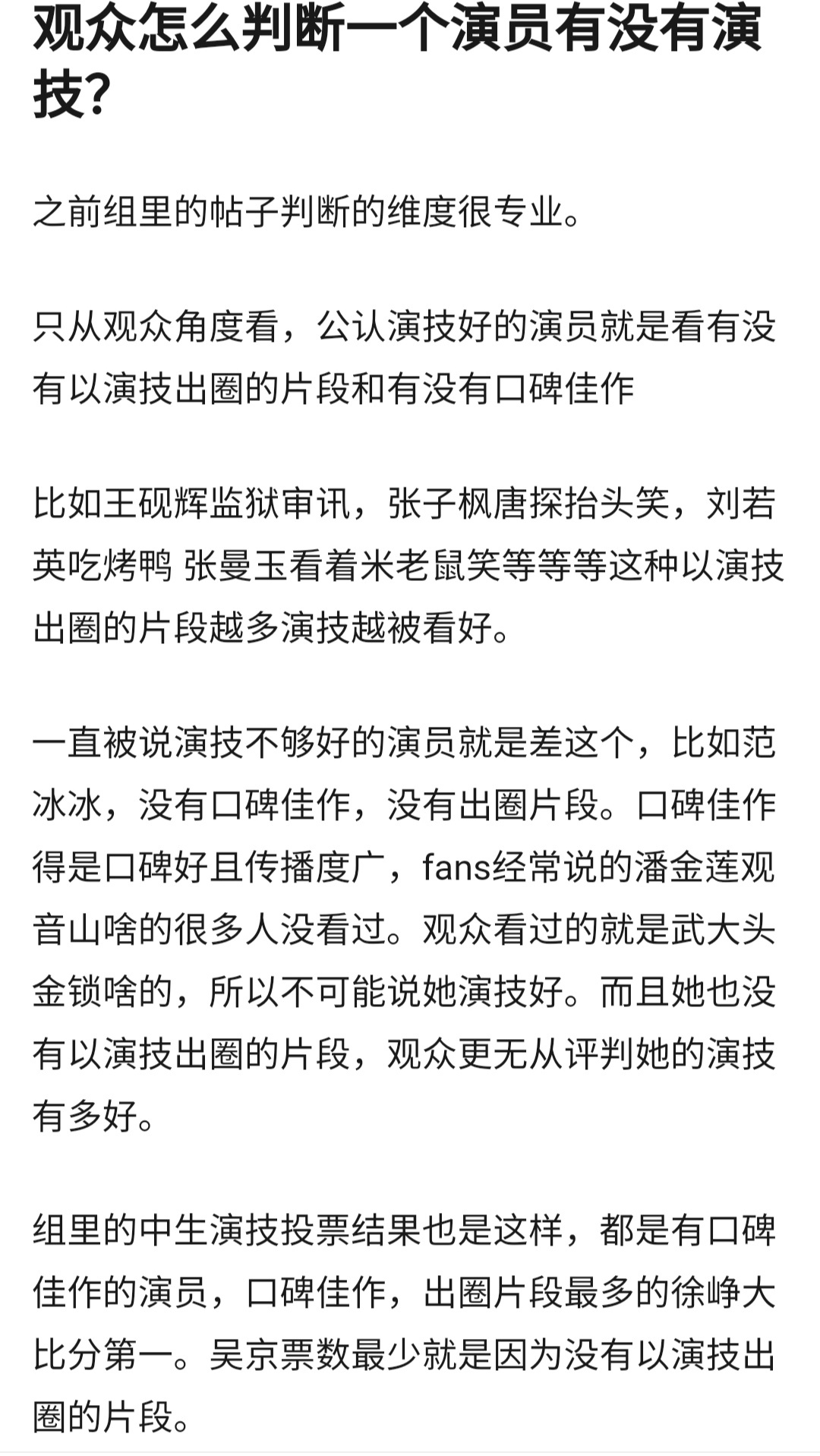 观众怎么判断一个演员有没有演技？ ​​​