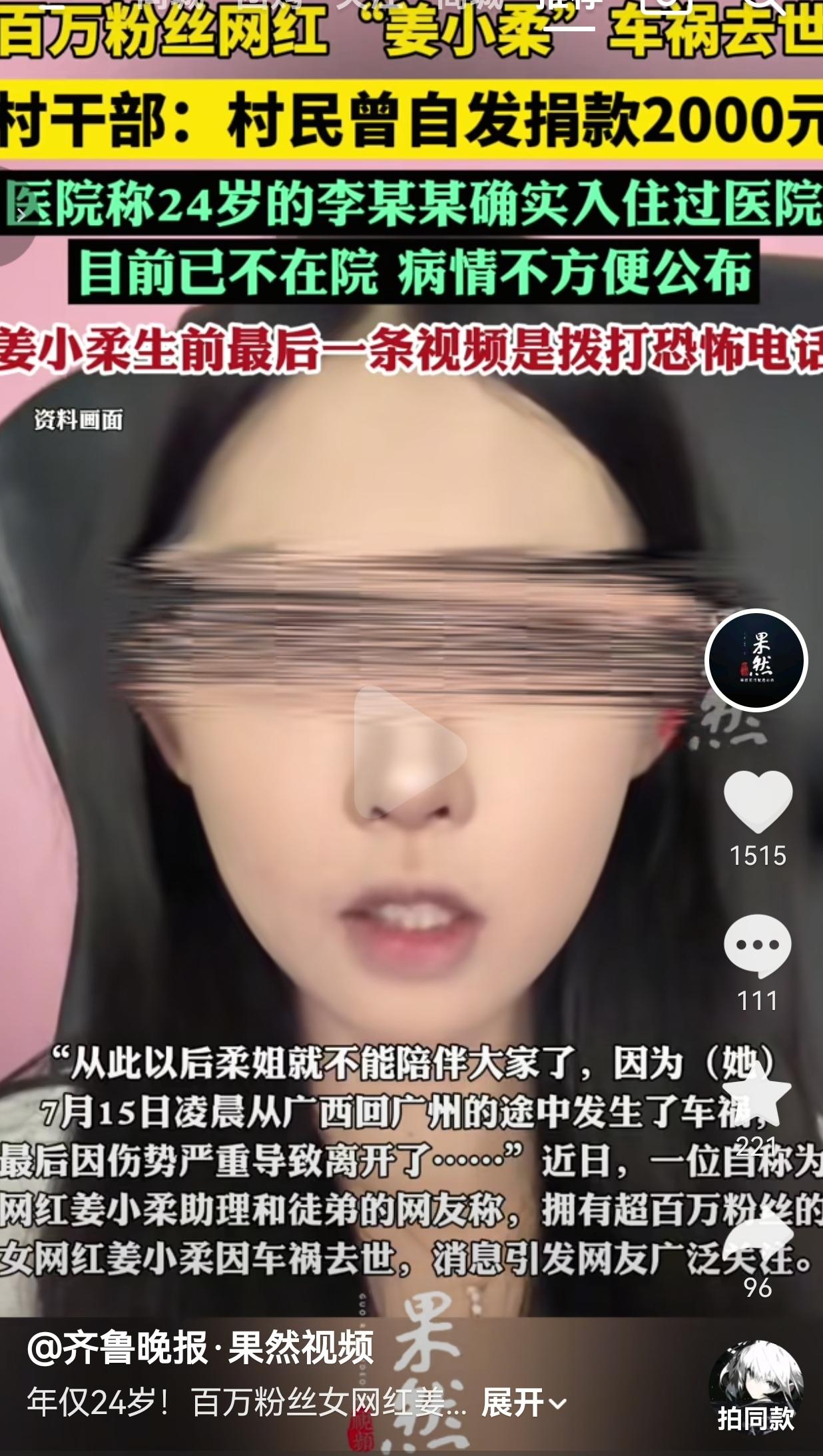 24岁百万网红姜小柔意外离世，长期跨城奔波拍摄，留给所有人一记警醒
 
再多的流