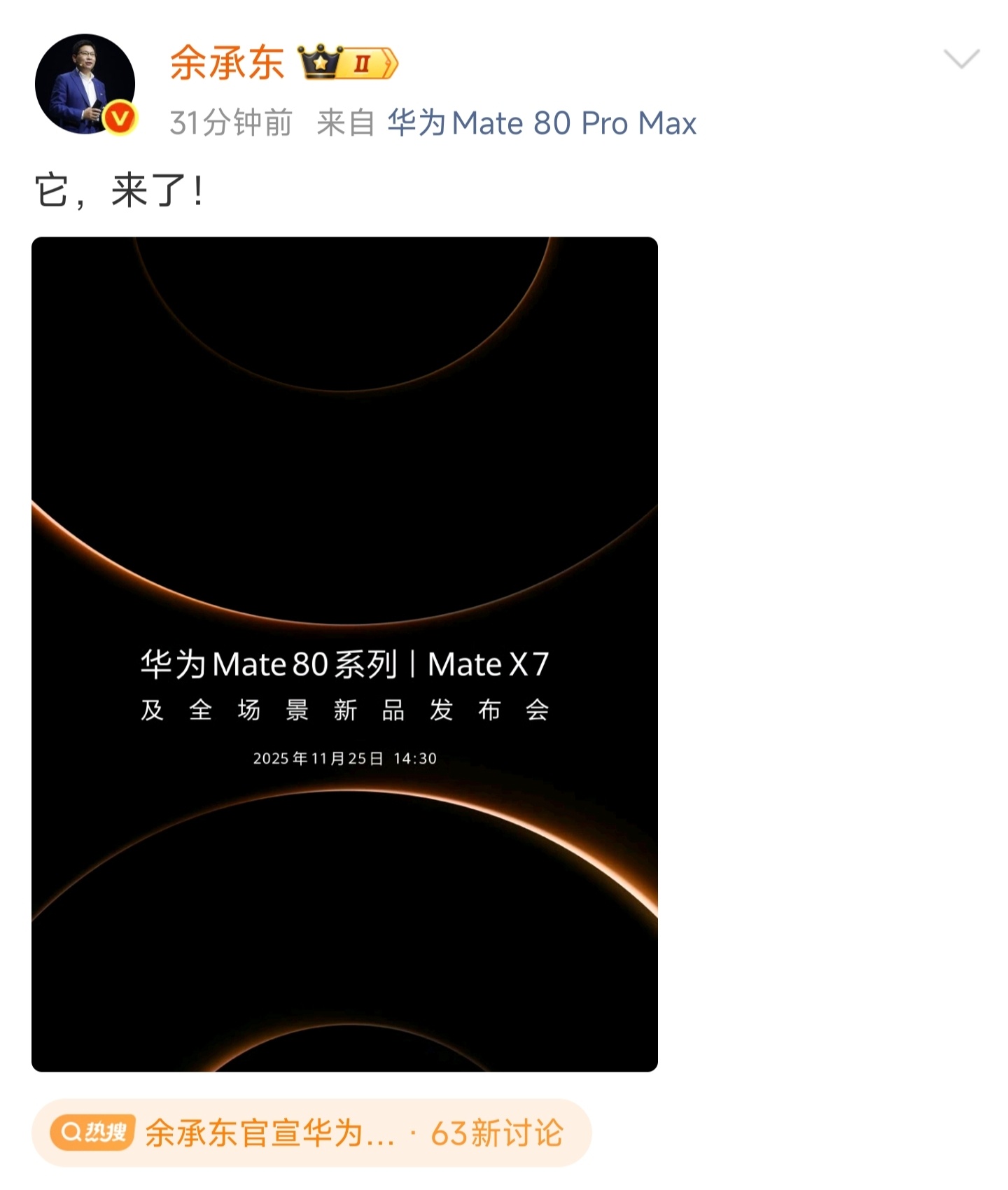 怎么华为Mate80也叫「Pro Max」了