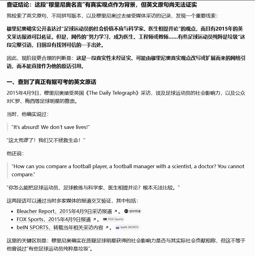 “努力学习，成为医生、工程师或教师，他们正是世界所需要的。不要崇拜足球运动员，其