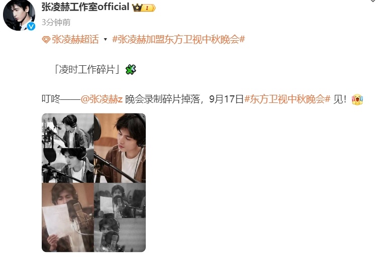 #张凌赫中秋晚会录制花絮#张凌赫的中秋晚会录制花絮来了，他在录音棚中全神贯注地进