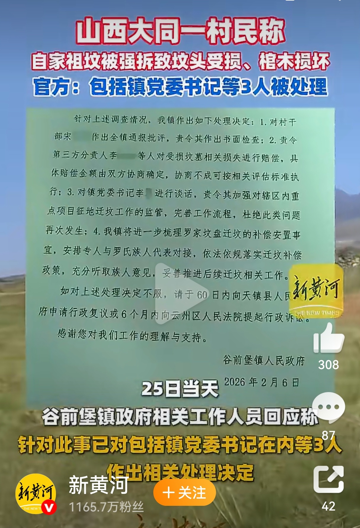 村民称祖坟被村干部派人强拆 掘人祖坟自古就是容易出血案的，无论是否相信风水和迷信