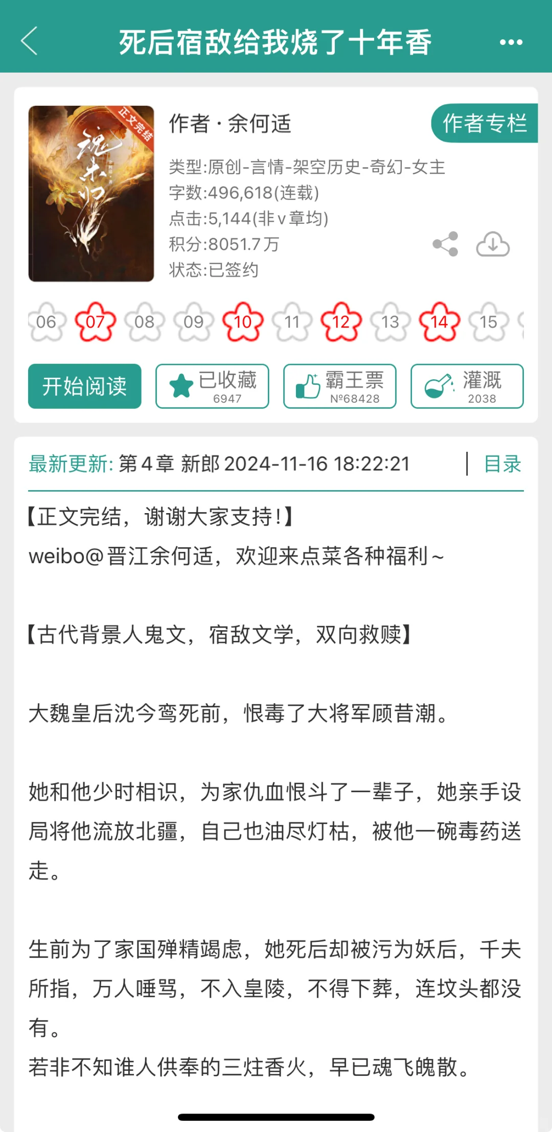 死后宿敌给我烧了十年香（正文完结）