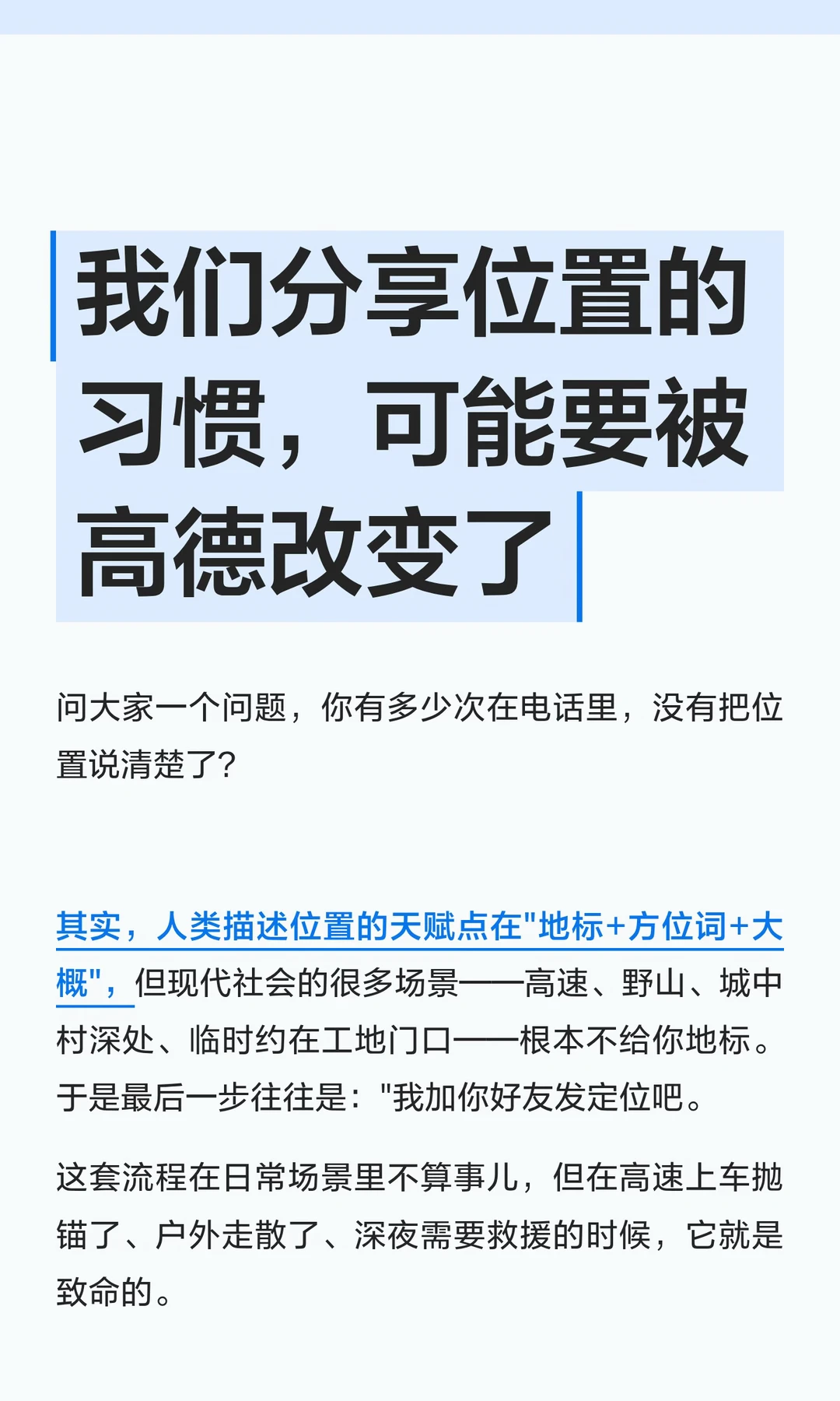 我们分享位置的习惯，可能要被高德改变了