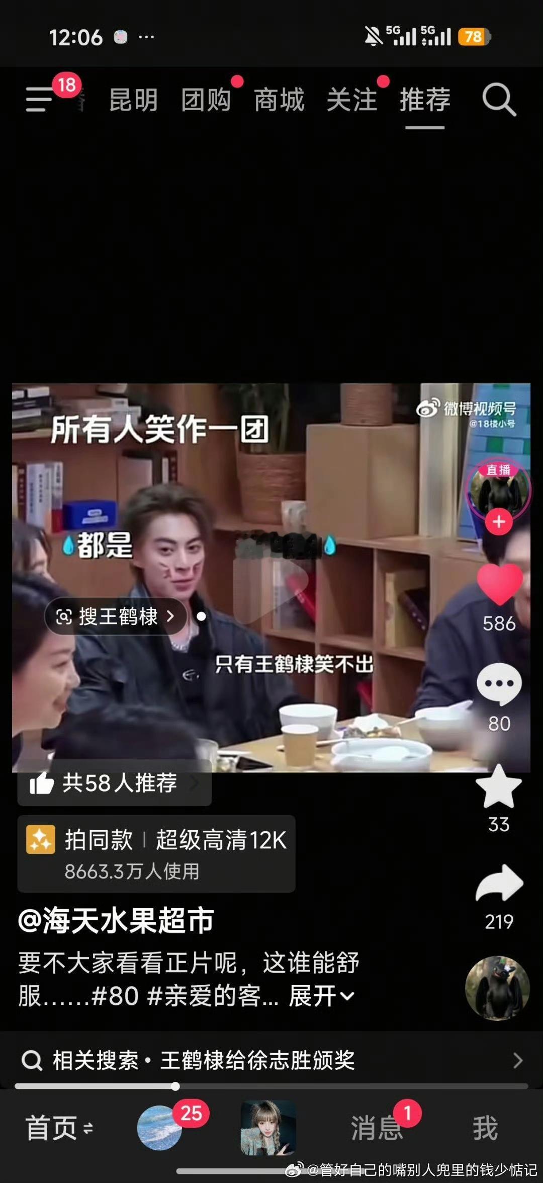 他们报团排挤王鹤棣，导致客栈经营极其艰难。王鹤棣不完美，所以她们无罪，王鹤棣有罪