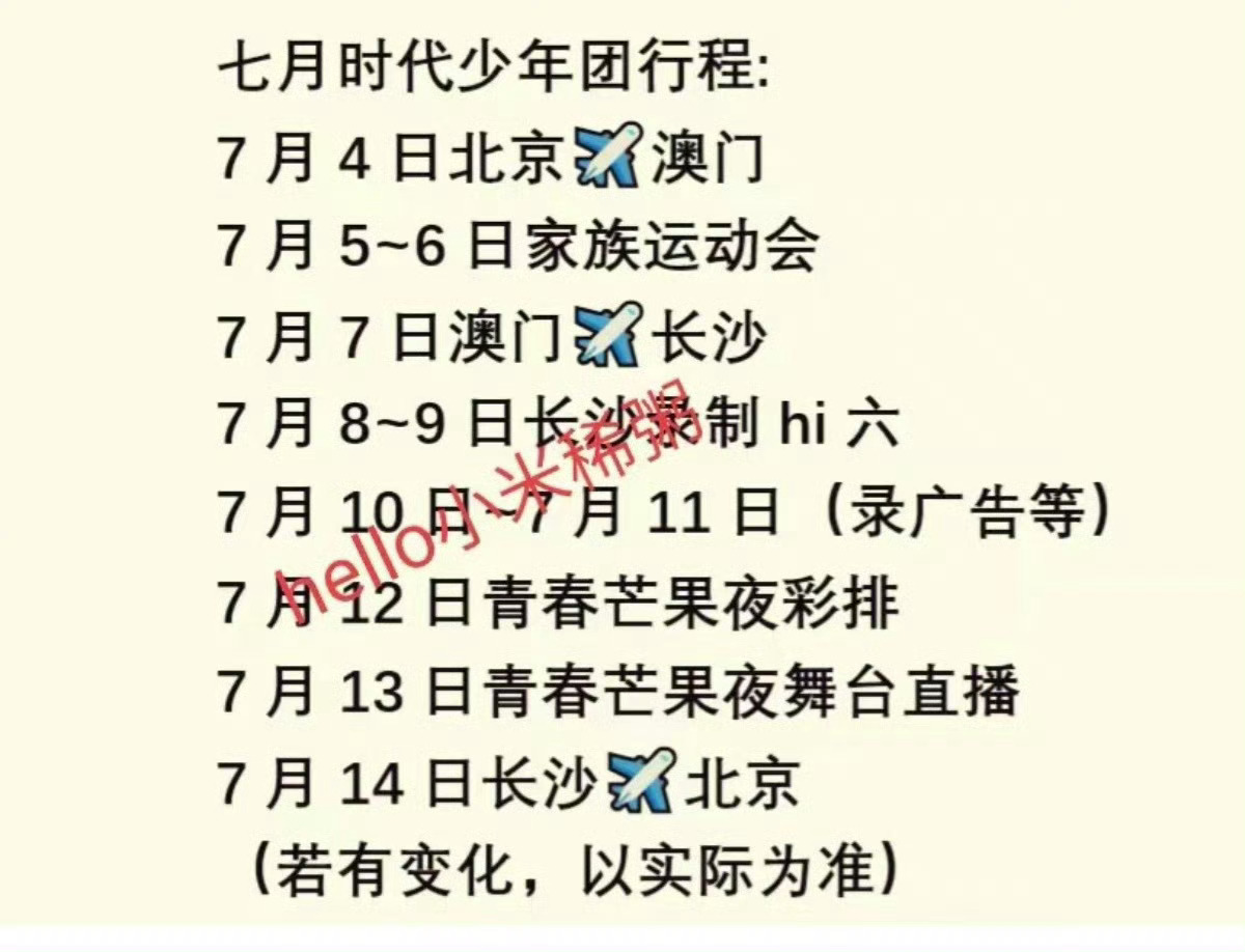 #时代少年团的7月行程图##时代少年团的7月行程#时代少年团的7月行程，[鼓掌]