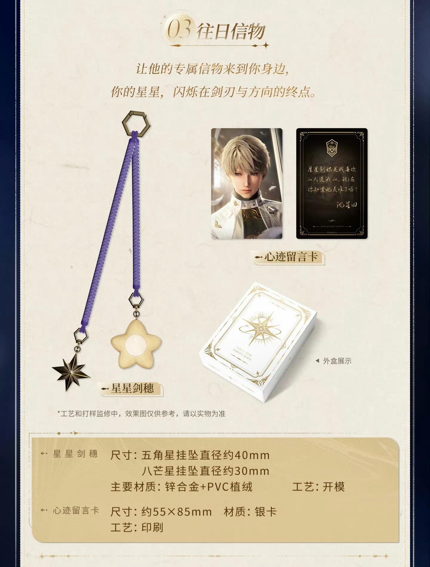 ⭐恋与深空👑沈星回 你的星星⭐闪烁在剑刃与方向的终点居然是白月光首席圣剑骑士沈