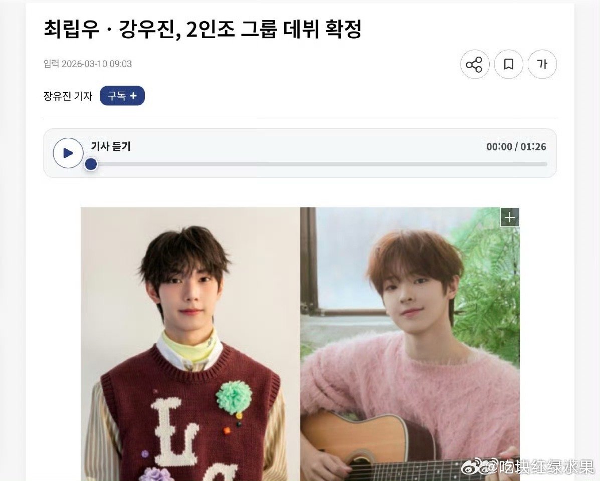 公司宣布：崔立于 姜玗进两人 将以组合出道 