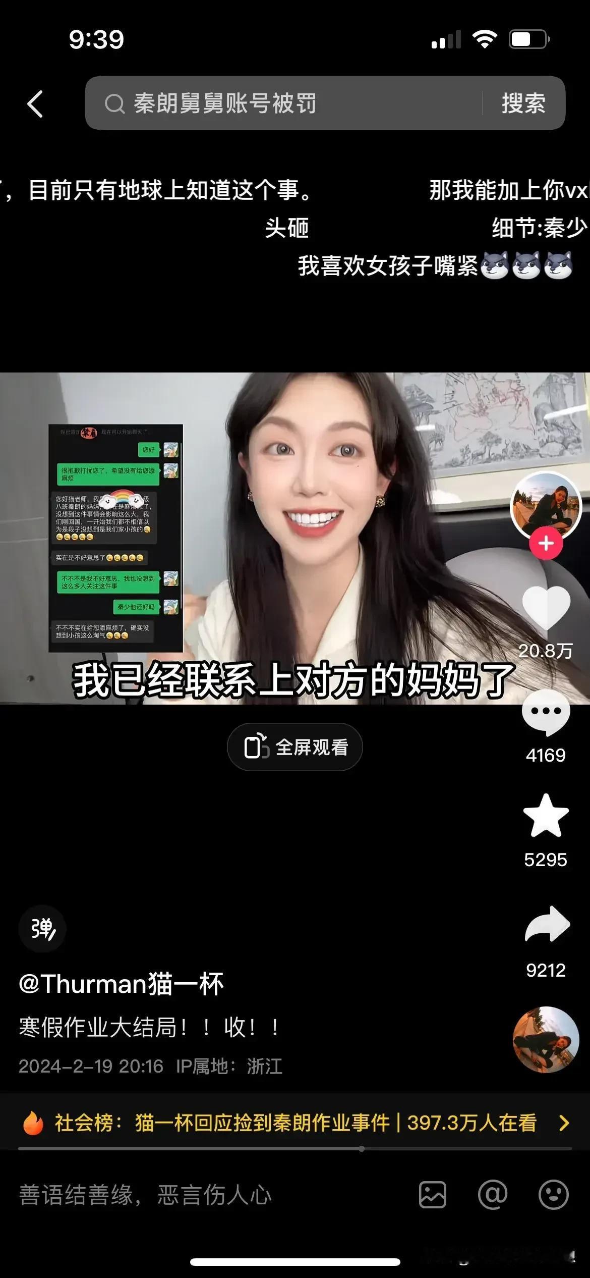 网红猫一杯发视频，她说一年八班的秦朗同学妈妈终于联系到她了，她说她从来都没有说过