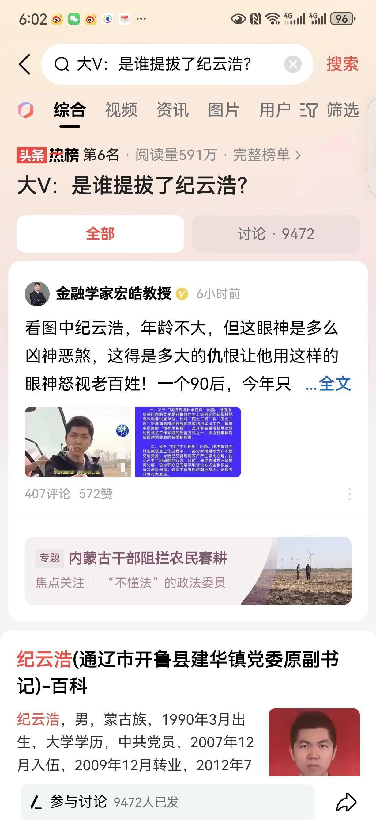 #大V：是谁提拔了纪云浩？#这个问题问得好，这样嚣张跋扈的官员、眼里没有民众，只