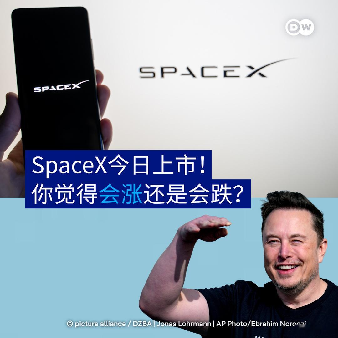 SpaceX股票上市首日飙升，马斯克成为全球首位万亿富翁。以前总有人让我们相信“