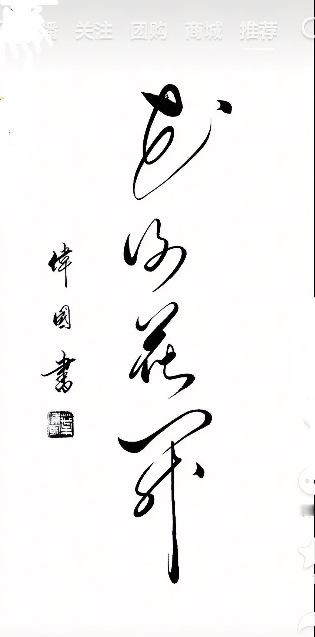 花落花开。