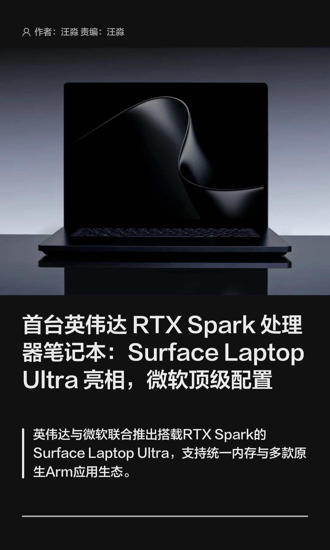 Surface Laptop Ultra：微软英伟达合作结晶