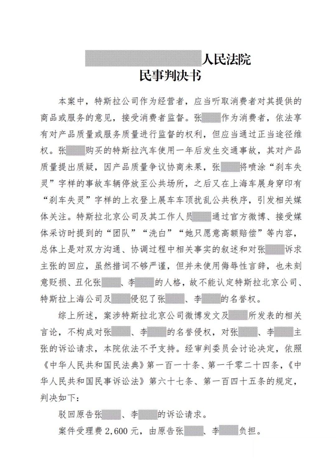 法院就特斯拉河南维权女车主张女士诉讼案件做出判决，法院驳回了张女士起诉特斯拉的诉