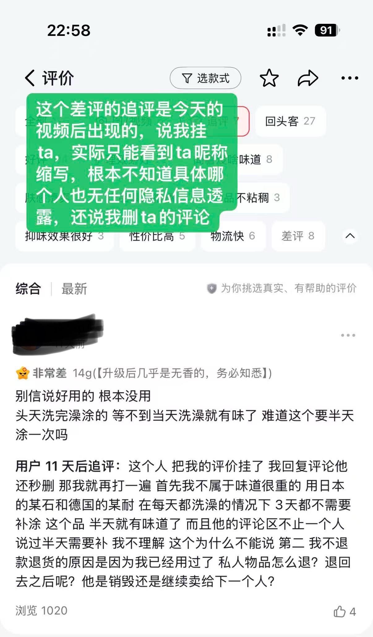 现在不光差评，还追评造上谣了。