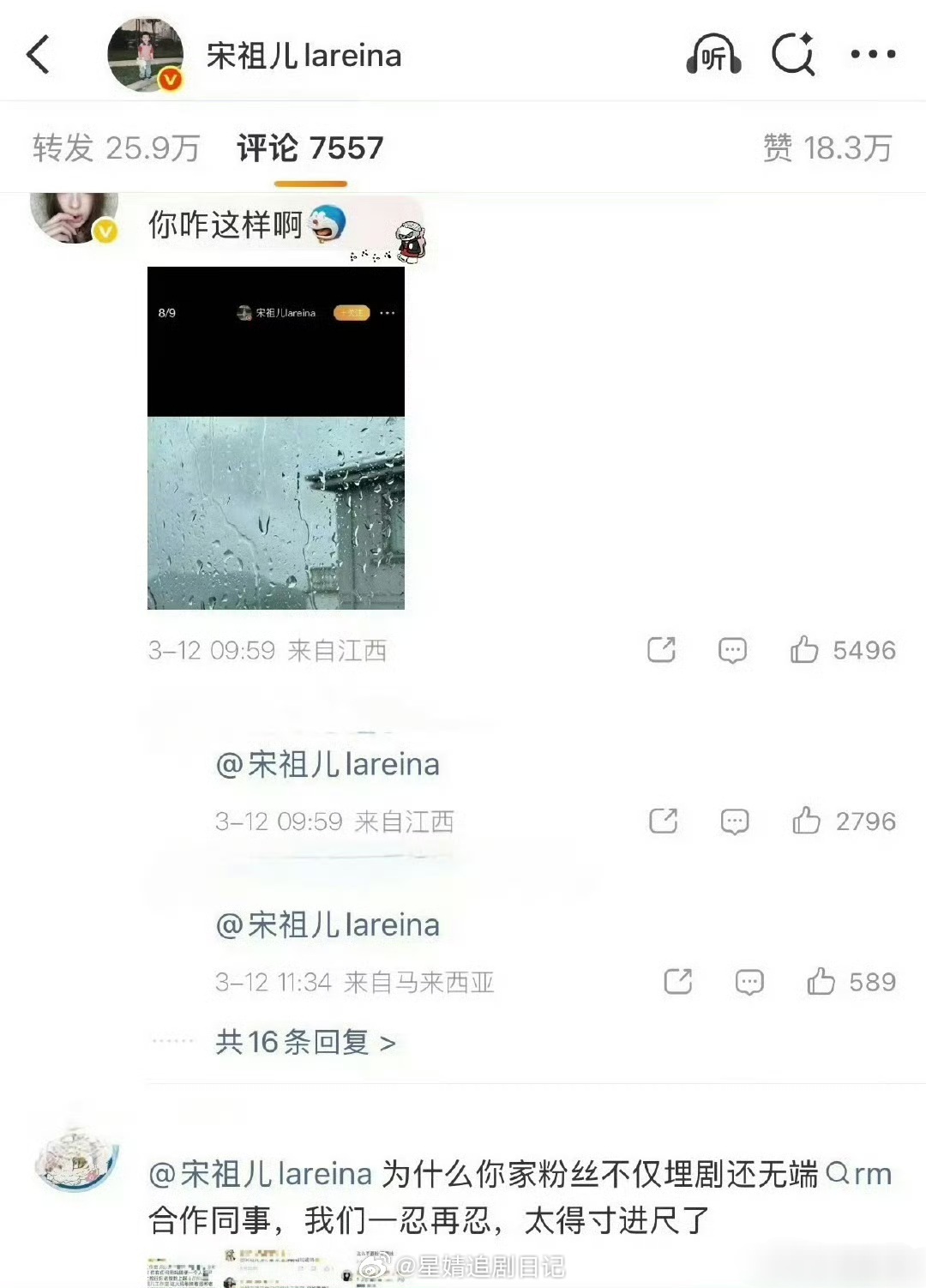 这又是什么鬼热闹司宫令还没官宣～宋祖儿评论区被占领了，丁禹兮粉丝三问宋祖儿及粉丝