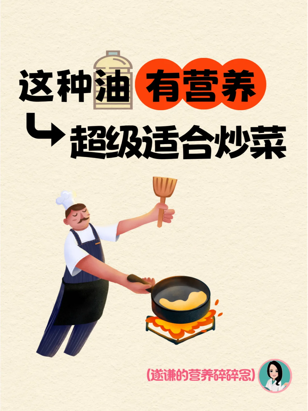 这种油不仅营养丰富，还超级适合炒菜