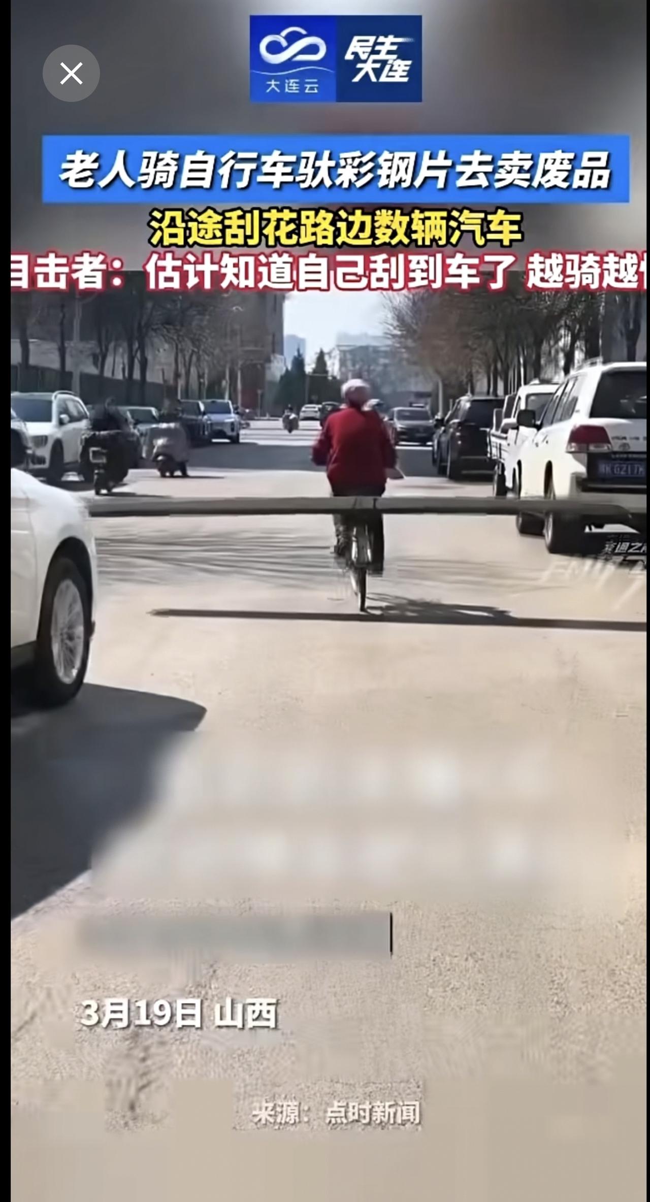 老人骑自行车驮彩钢片去卖废品，沿途刮花路边数辆汽车。目击者：估计知道自己刮到车了